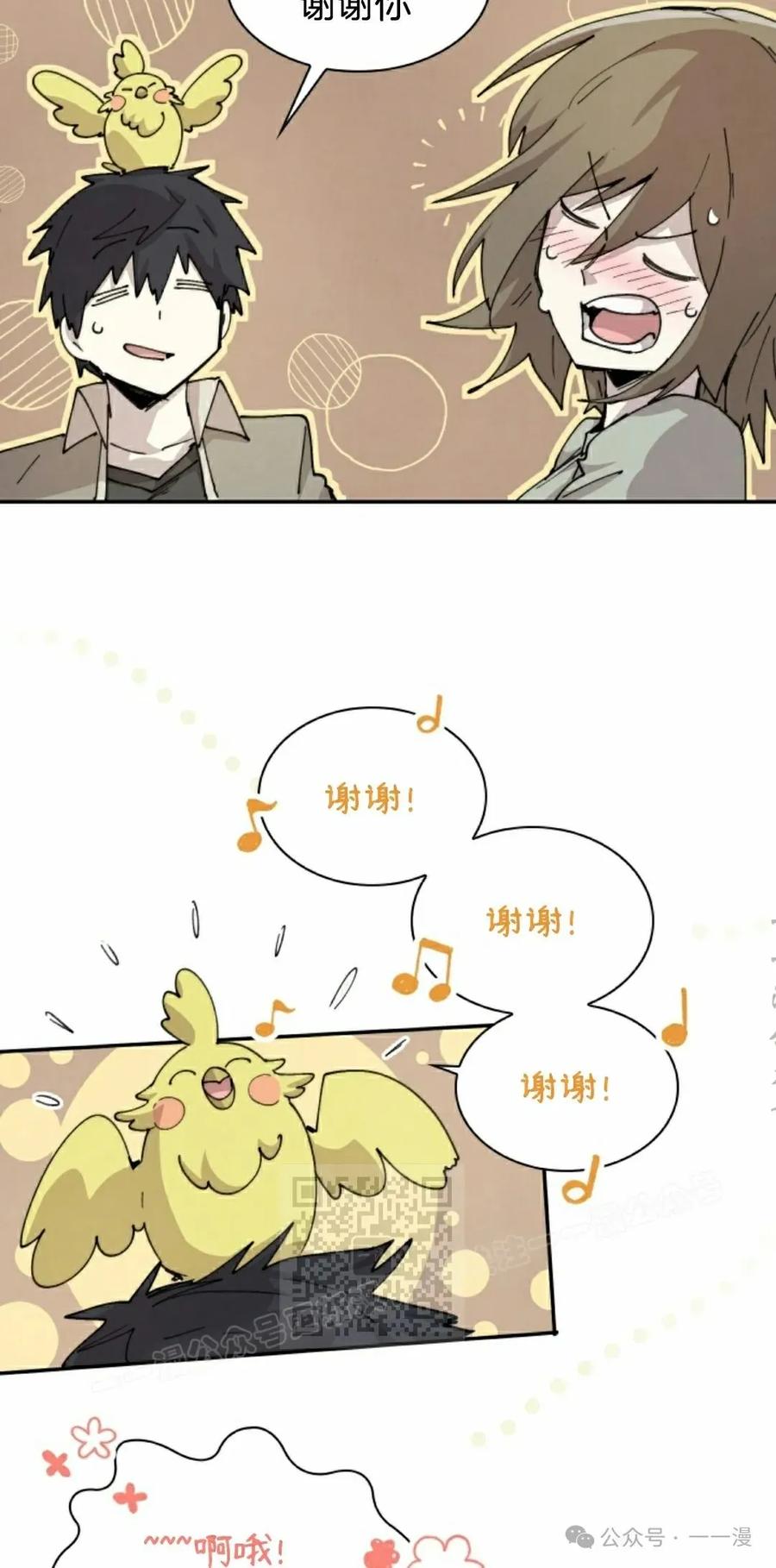 《勇者转世的大魔法师》第81集 第53页