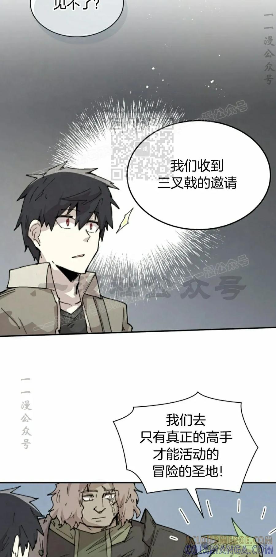 《勇者转世的大魔法师》第81集 第16页