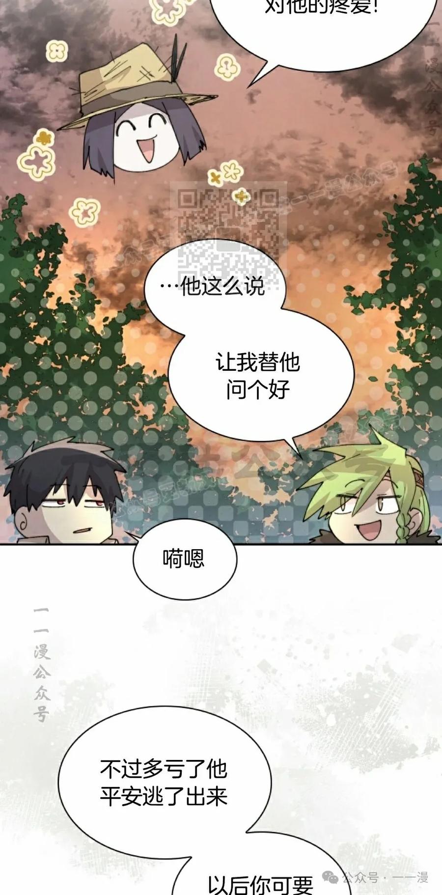 《勇者转世的大魔法师》第81集 第6页