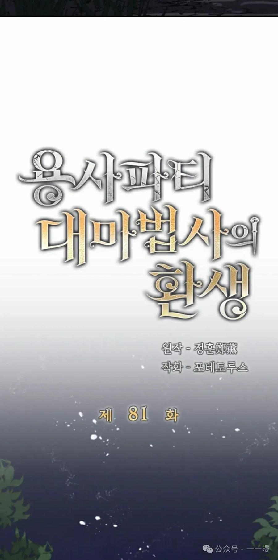 《勇者转世的大魔法师》第81集 第12页