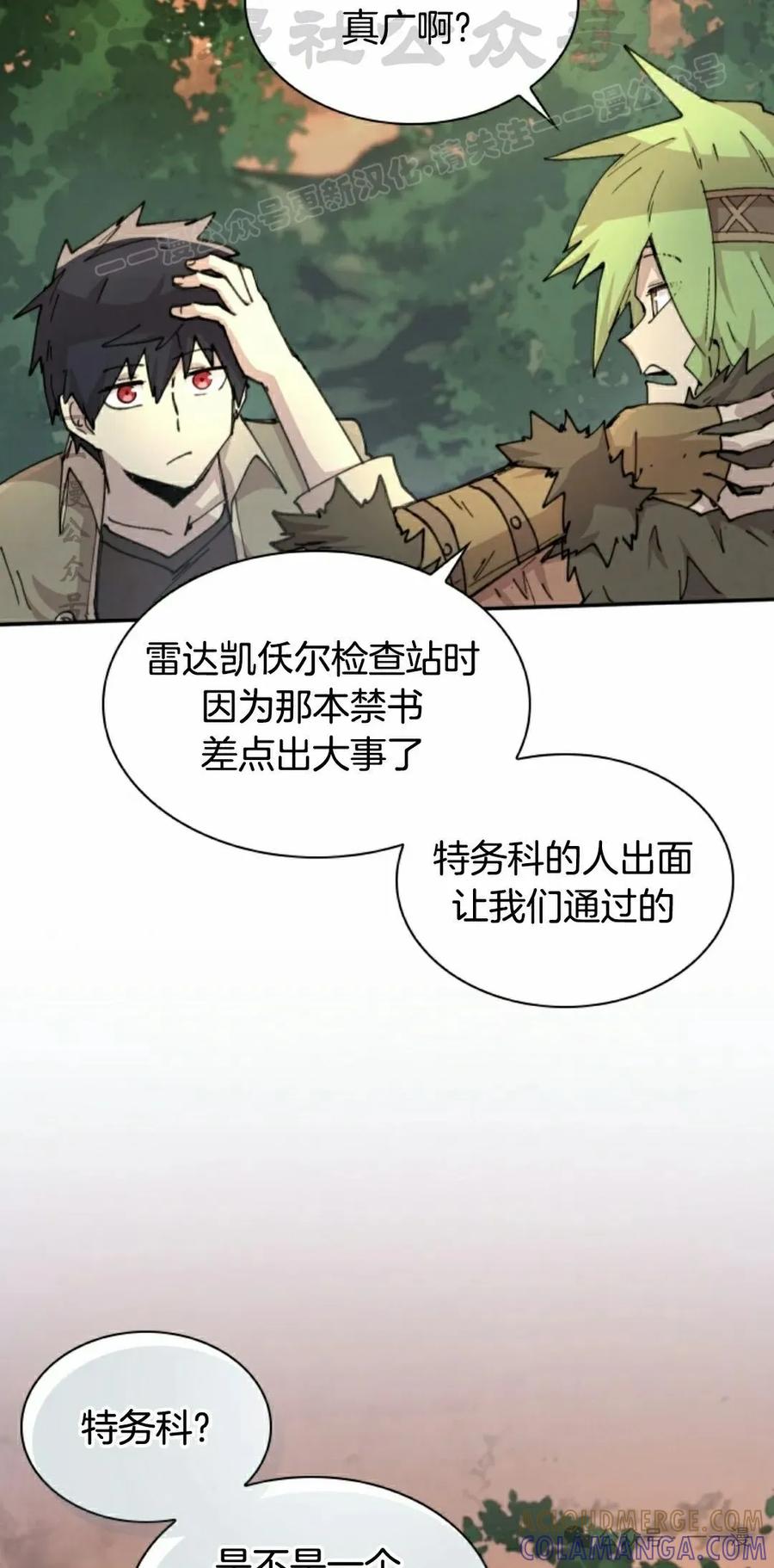 《勇者转世的大魔法师》第81集 第4页