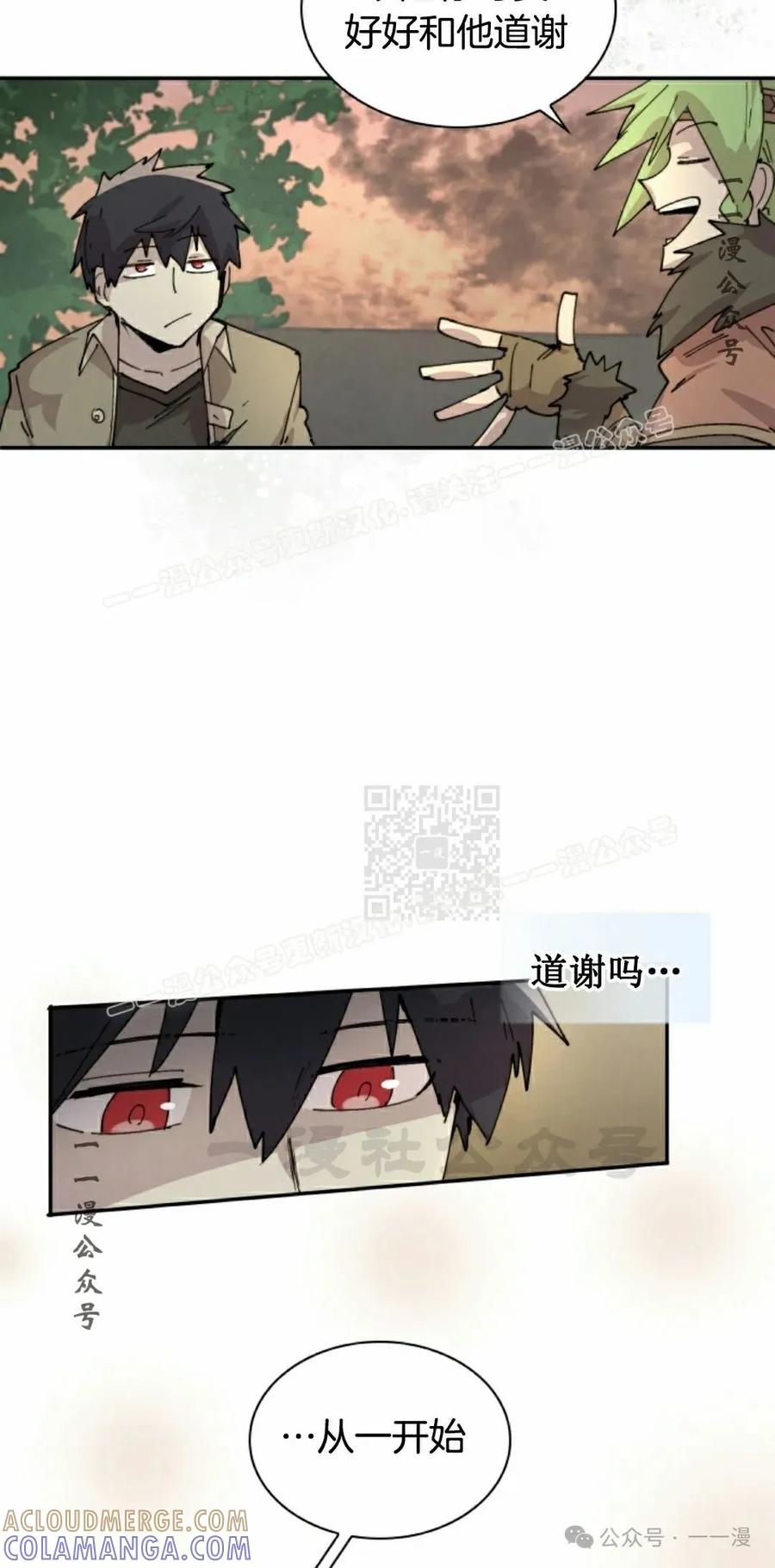 《勇者转世的大魔法师》第81集 第7页