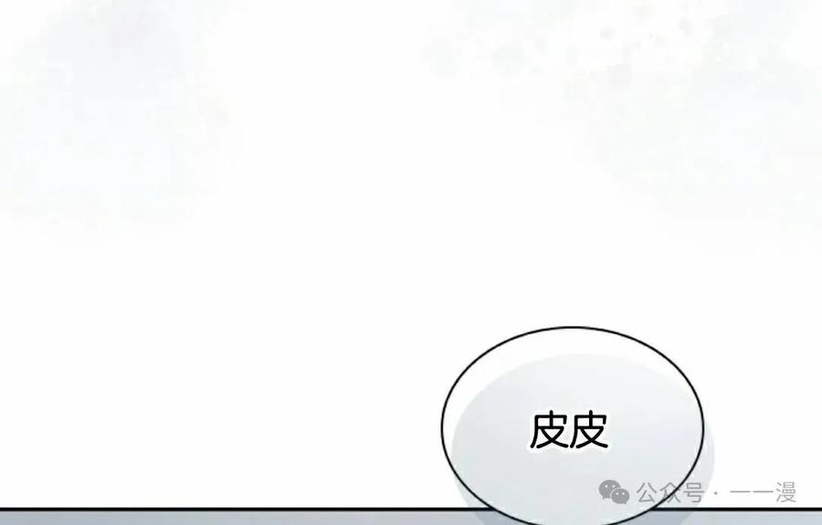 《勇者转世的大魔法师》第81集 第65页