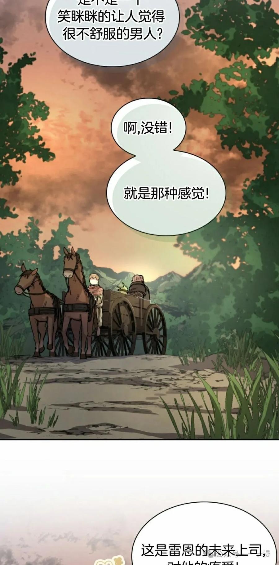 《勇者转世的大魔法师》第81集 第5页
