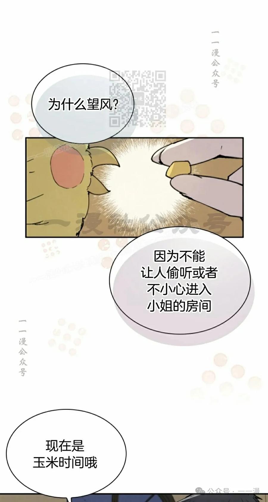 《勇者转世的大魔法师》第81集 第41页