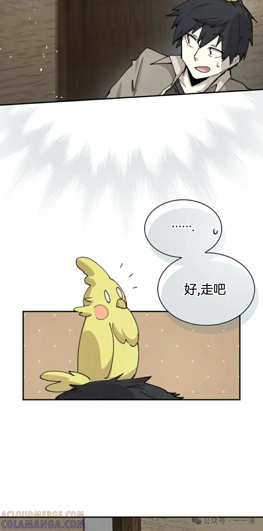 《勇者转世的大魔法师》第81集 第58页