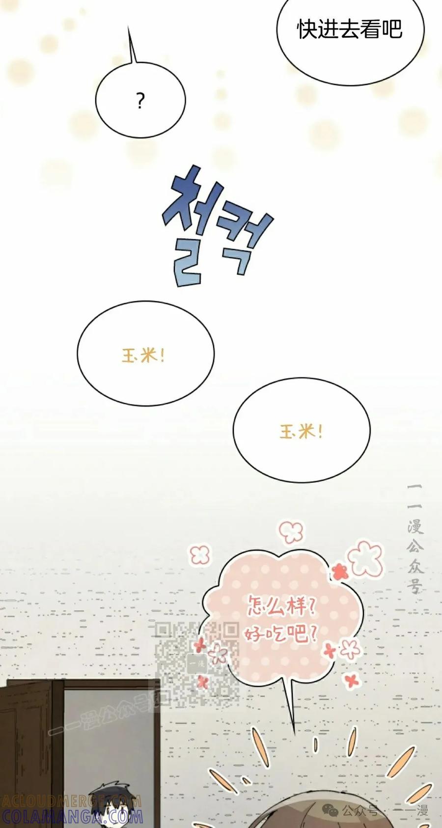 《勇者转世的大魔法师》第81集 第43页