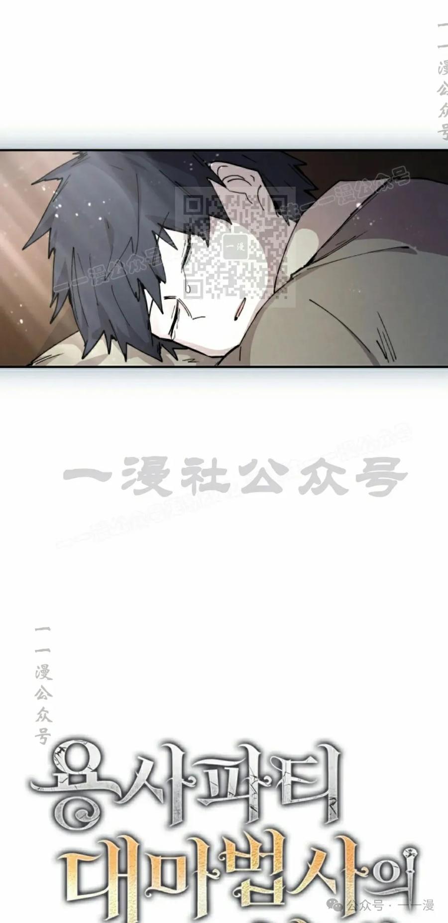 《勇者转世的大魔法师》第82集 第26页