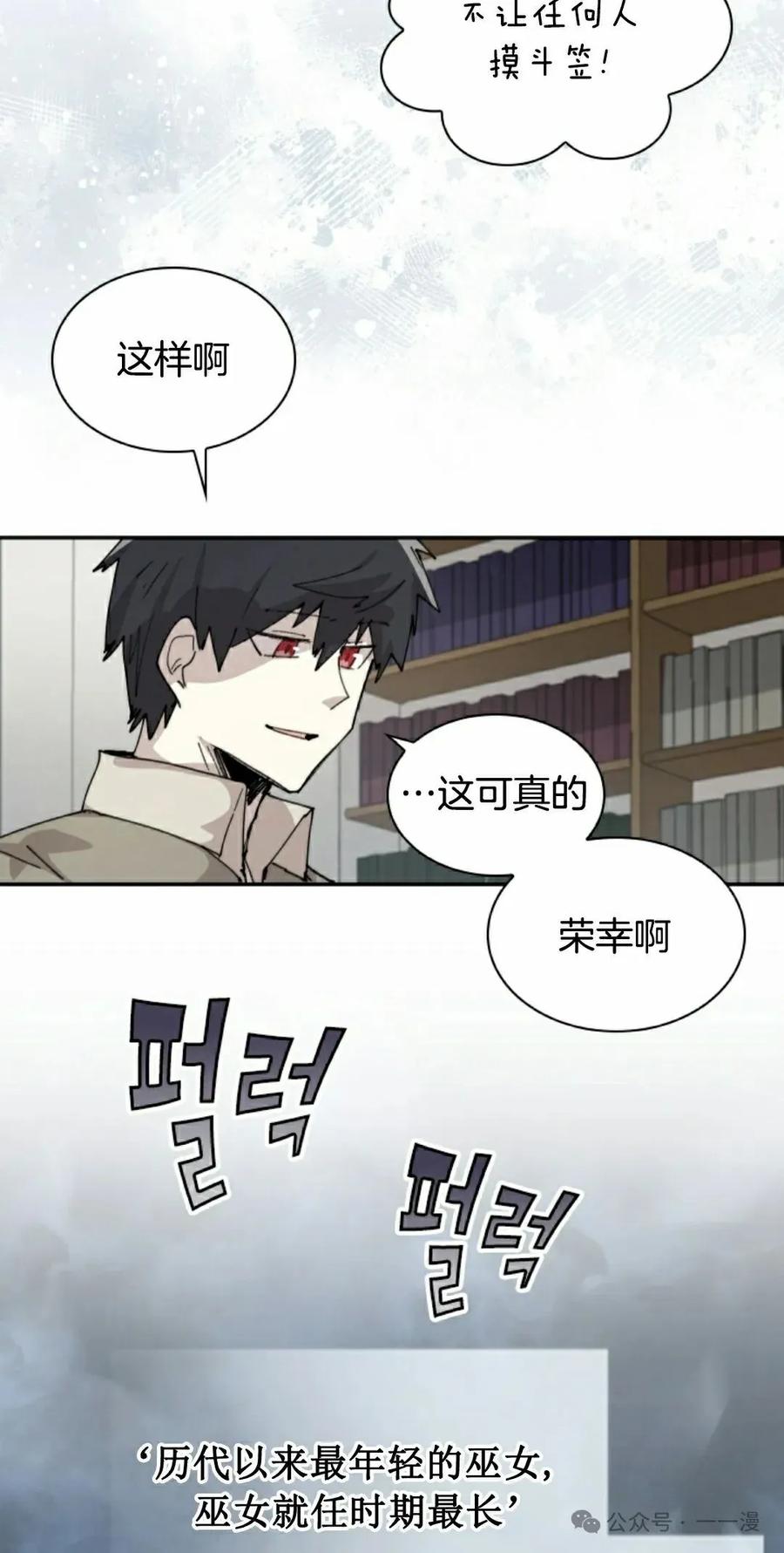 《勇者转世的大魔法师》第82集 第15页