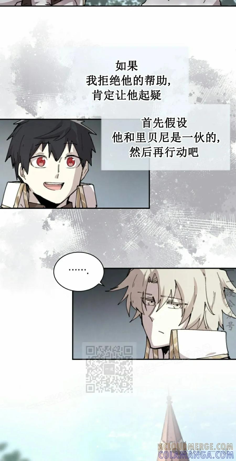 《勇者转世的大魔法师》第82集 第43页
