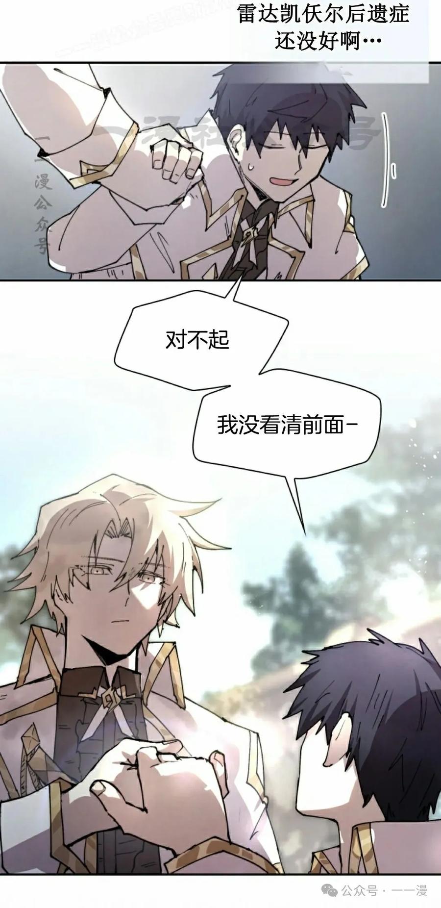 《勇者转世的大魔法师》第82集 第30页