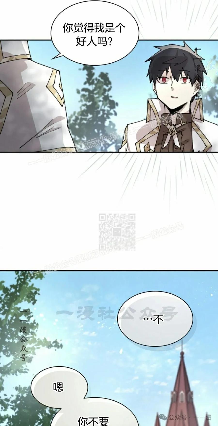 《勇者转世的大魔法师》第82集 第47页