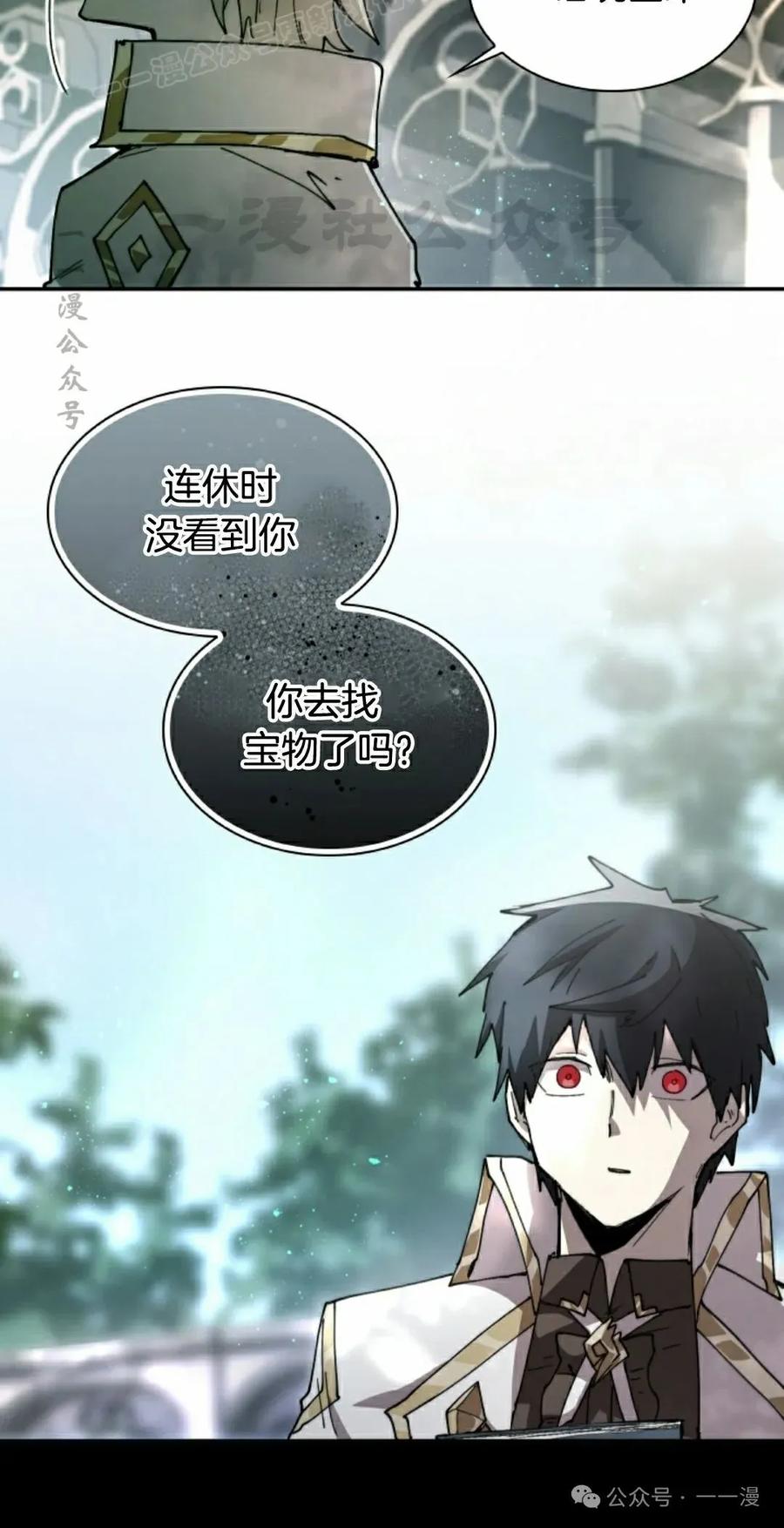 《勇者转世的大魔法师》第82集 第50页