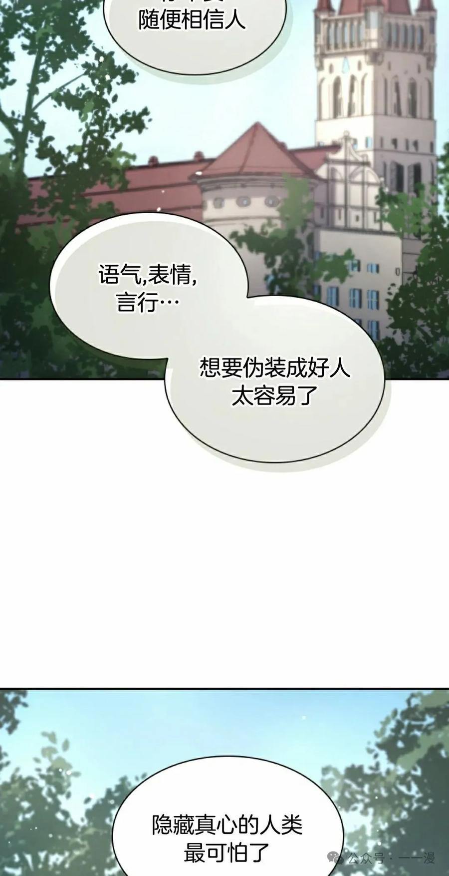 《勇者转世的大魔法师》第82集 第48页