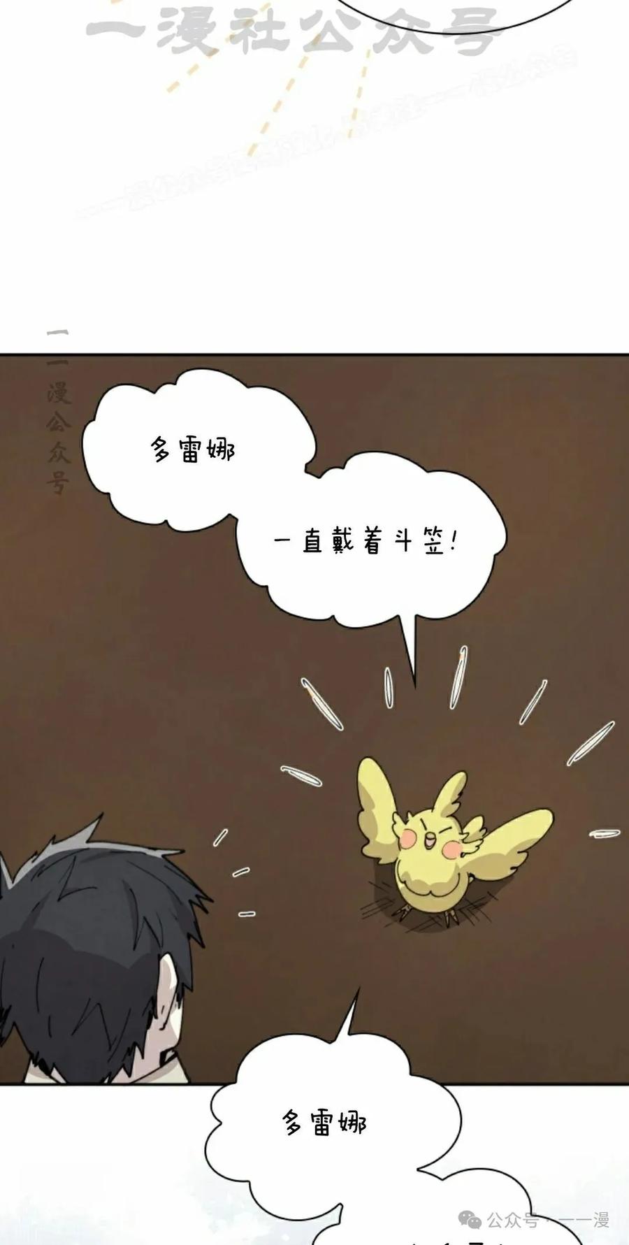 《勇者转世的大魔法师》第82集 第14页