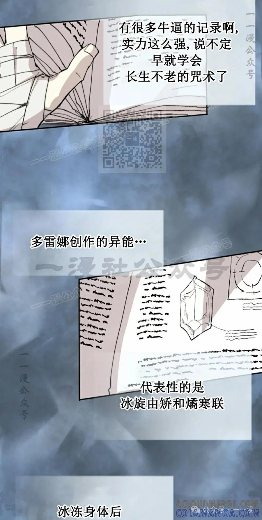 《勇者转世的大魔法师》第82集 第16页