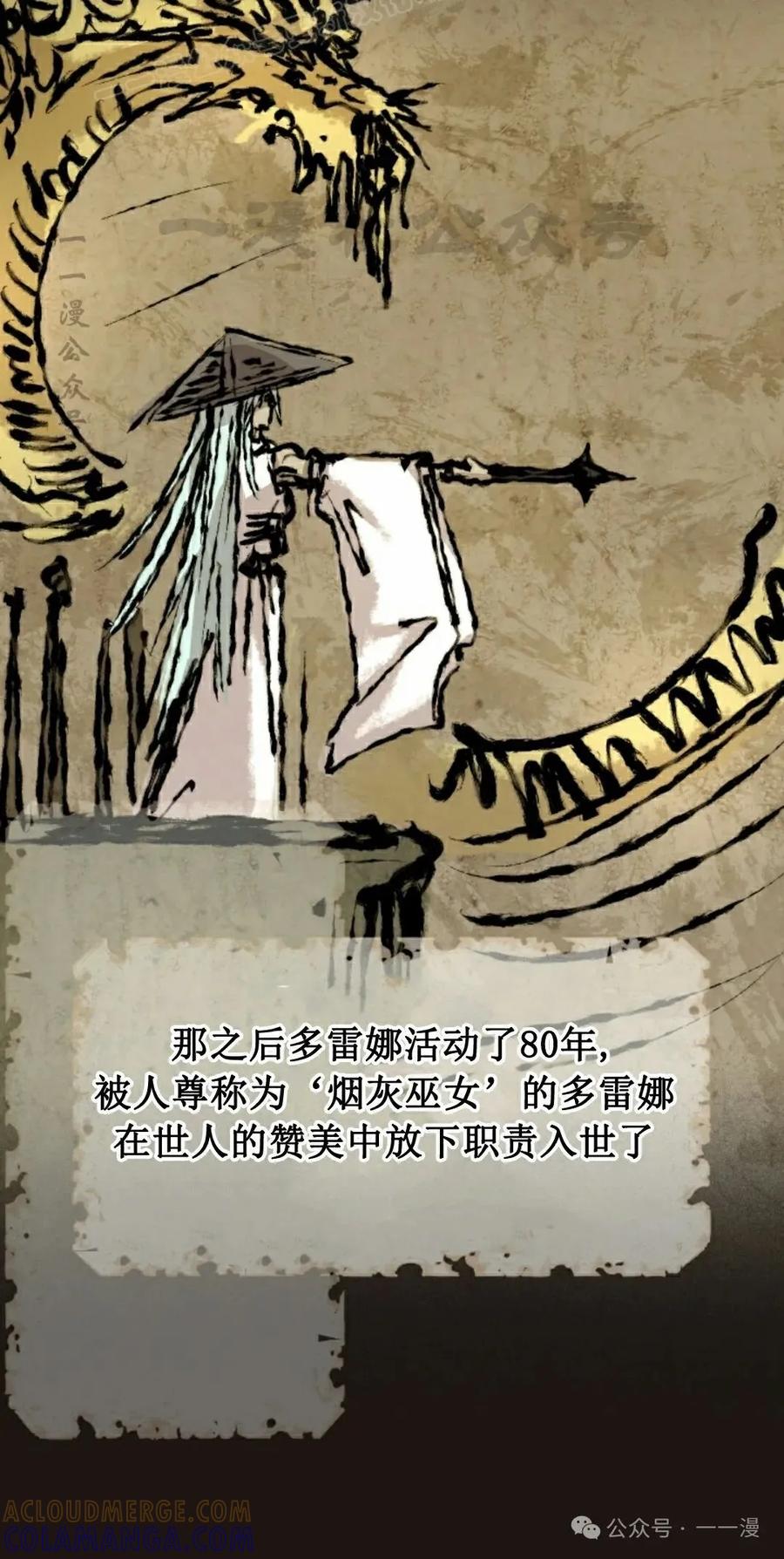 《勇者转世的大魔法师》第82集 第10页