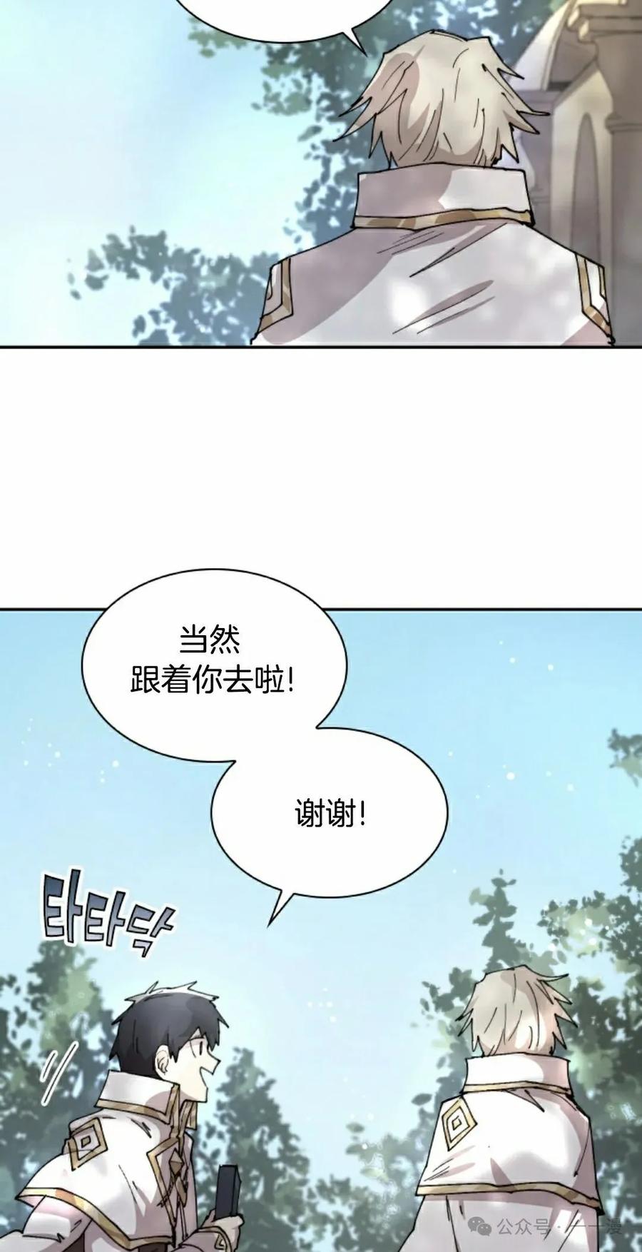 《勇者转世的大魔法师》第82集 第42页