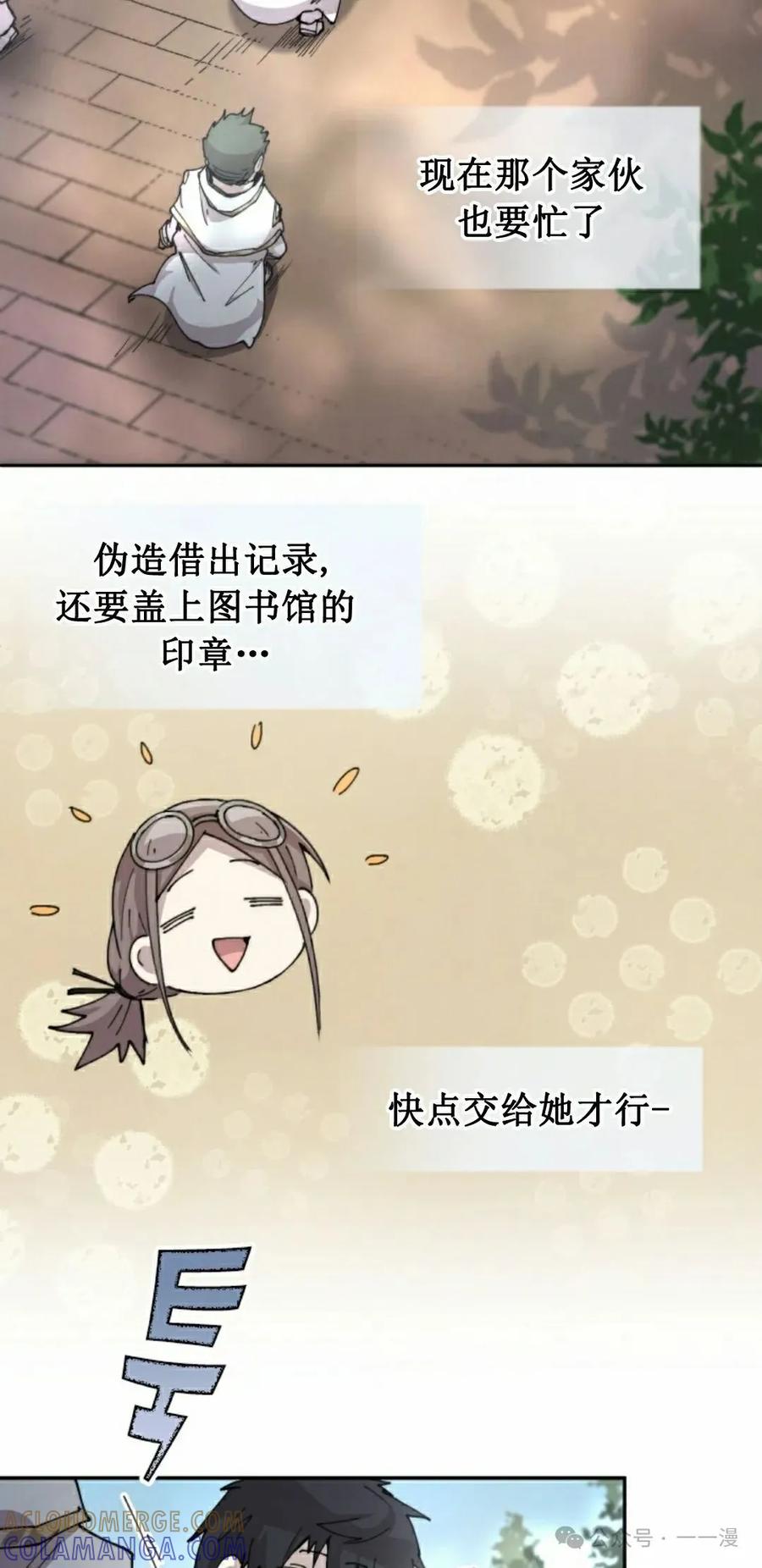 《勇者转世的大魔法师》第82集 第28页