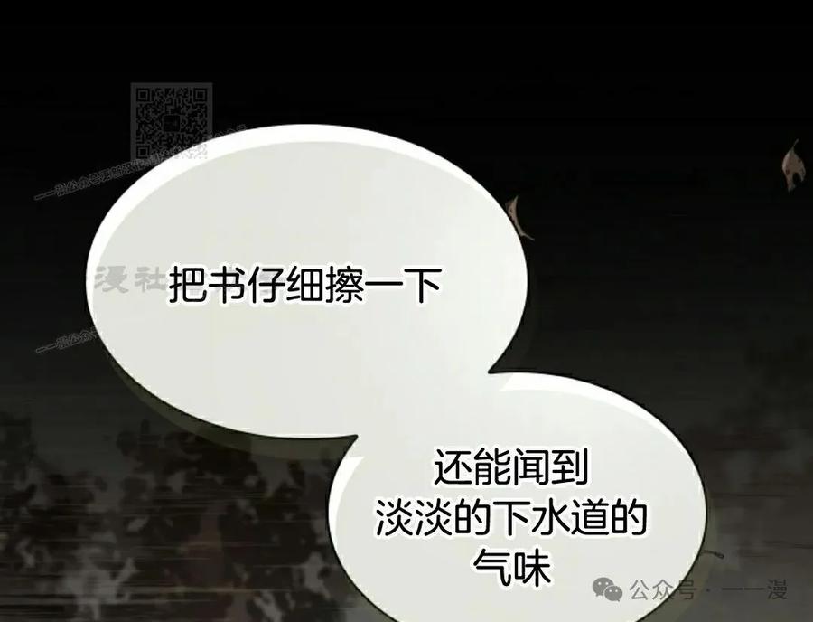 《勇者转世的大魔法师》第82集 第51页