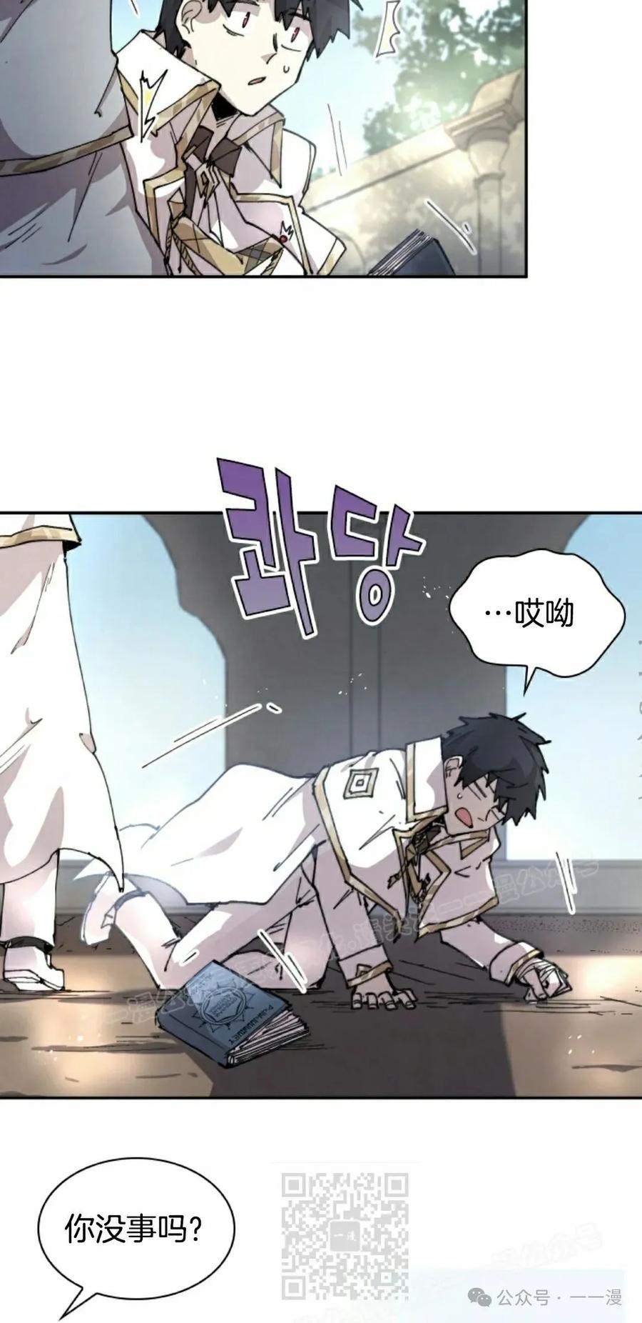 《勇者转世的大魔法师》第82集 第29页