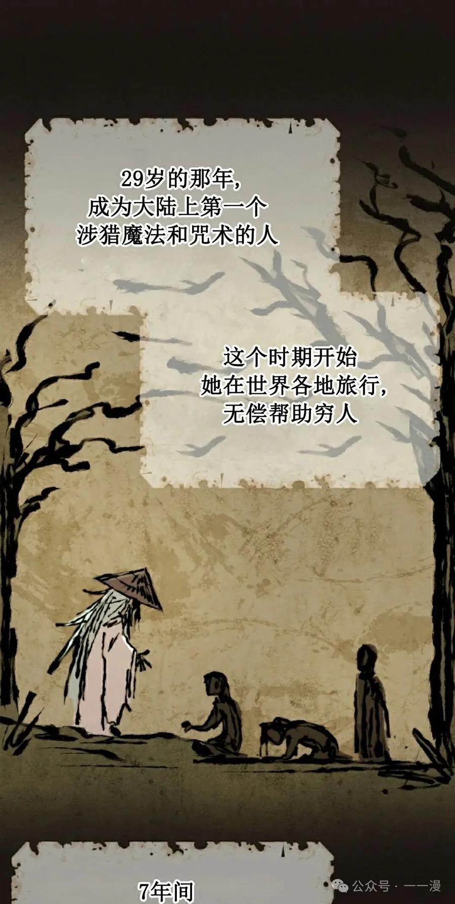 《勇者转世的大魔法师》第82集 第8页