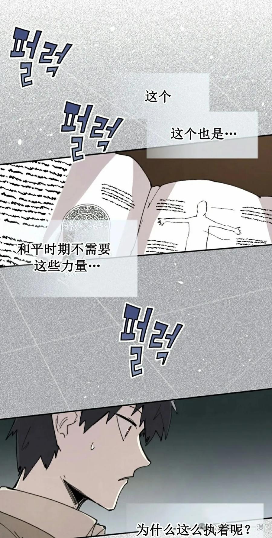 《勇者转世的大魔法师》第82集 第18页