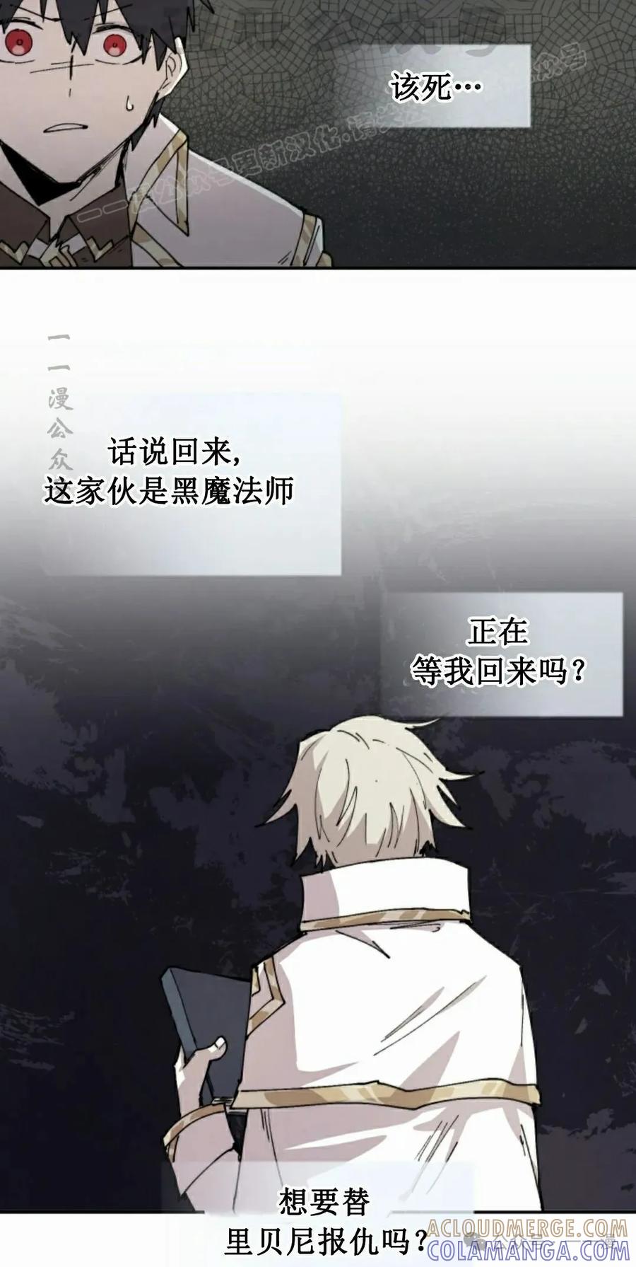 《勇者转世的大魔法师》第82集 第34页