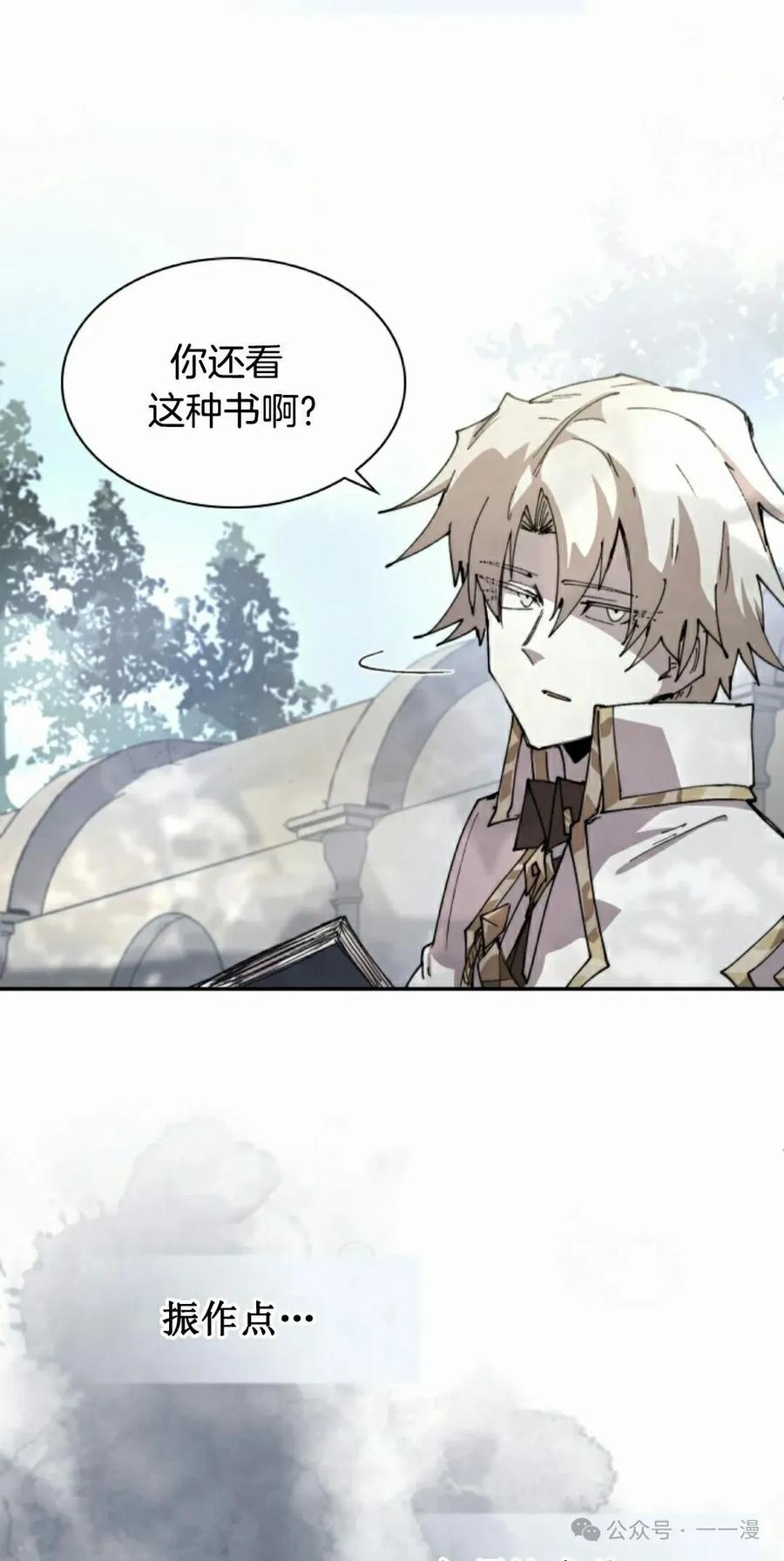 《勇者转世的大魔法师》第82集 第35页