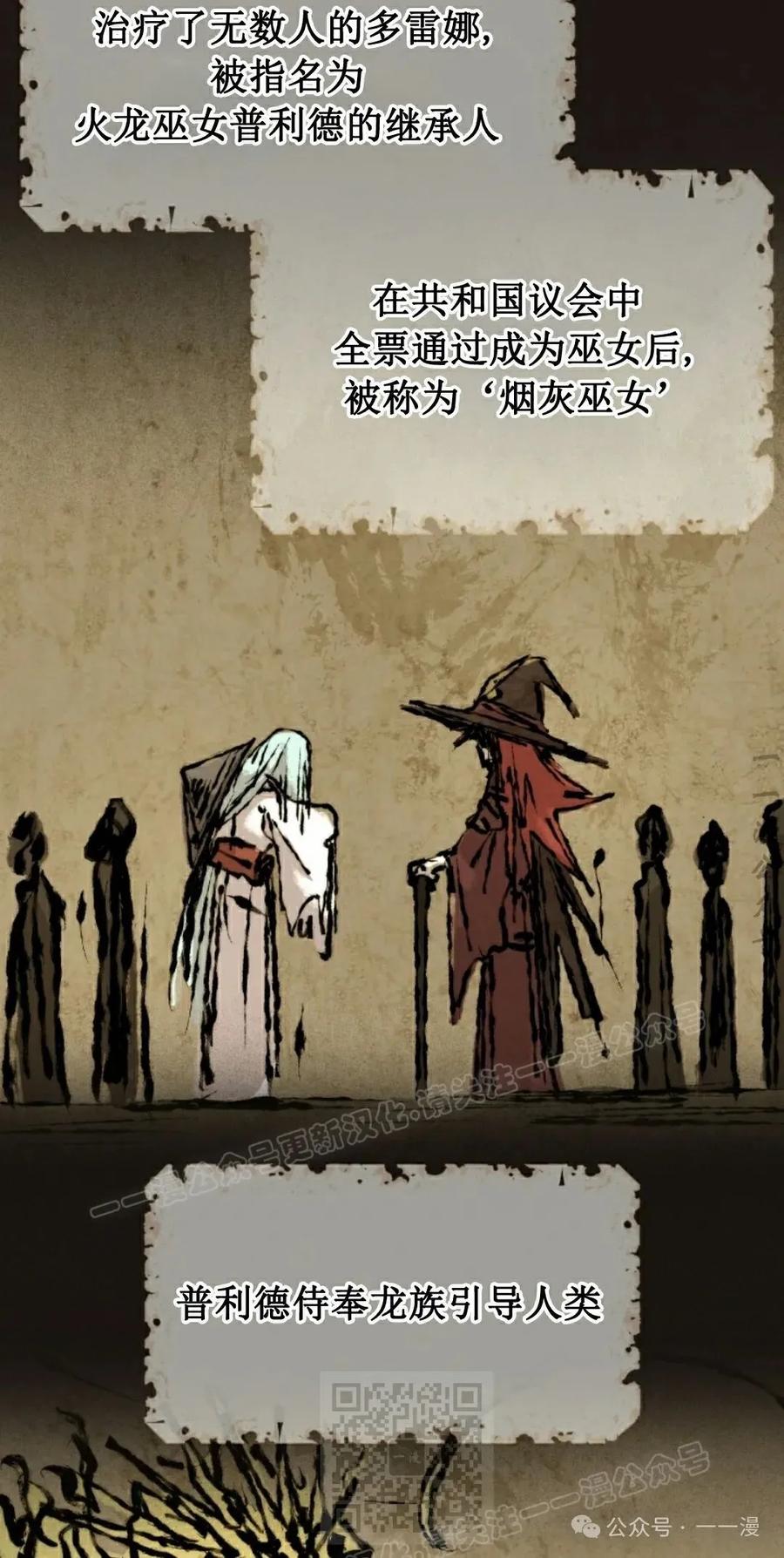 《勇者转世的大魔法师》第82集 第9页