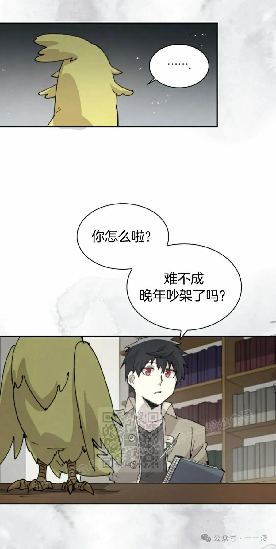 《勇者转世的大魔法师》第82集 第3页
