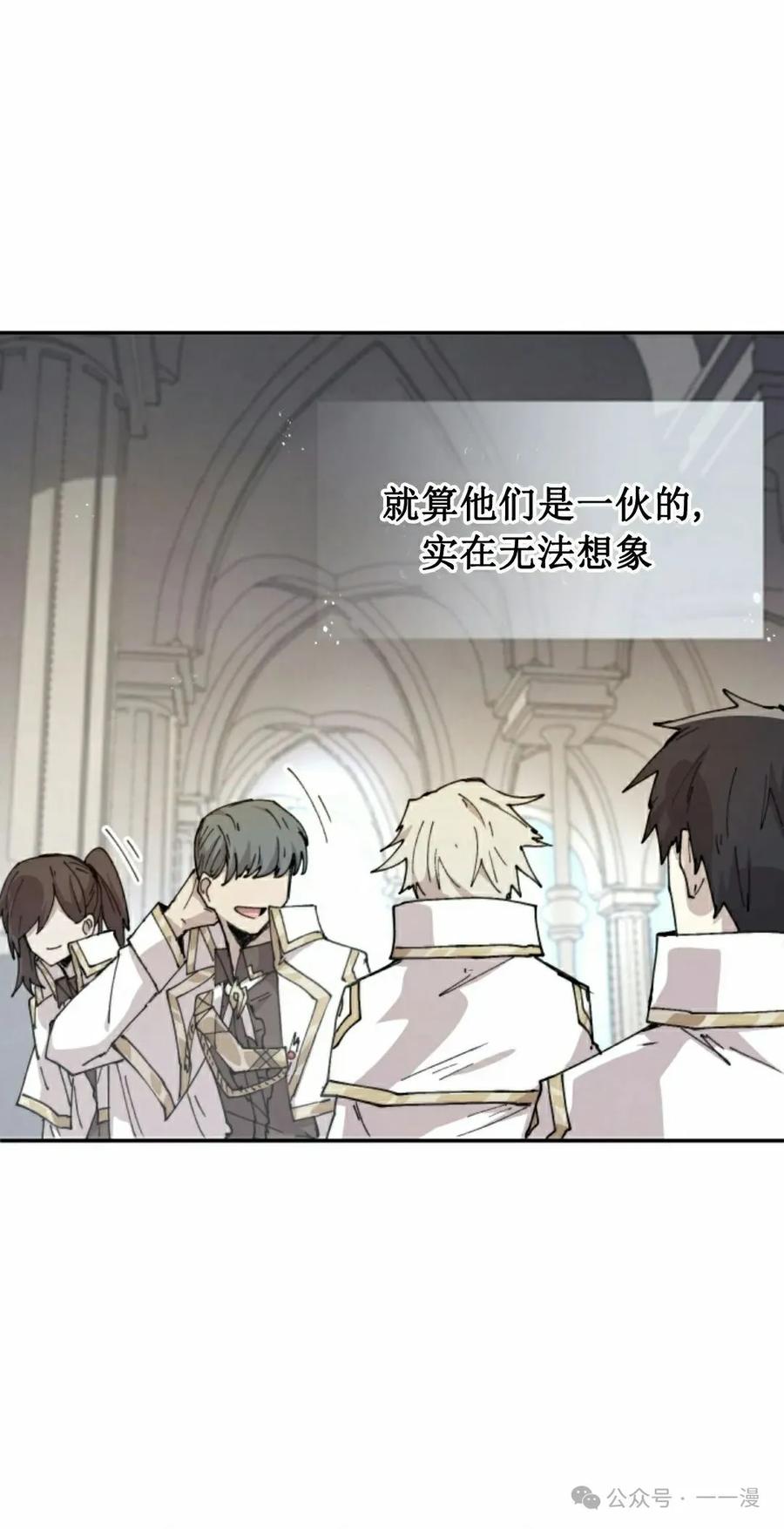 《勇者转世的大魔法师》第82集 第45页