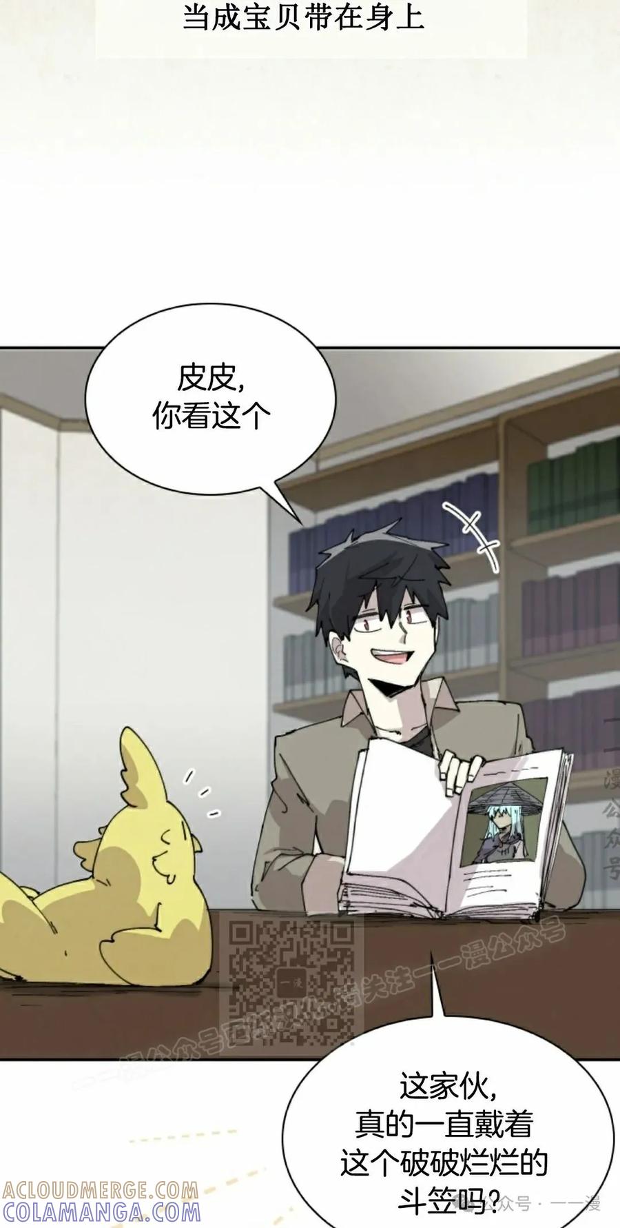 《勇者转世的大魔法师》第82集 第13页