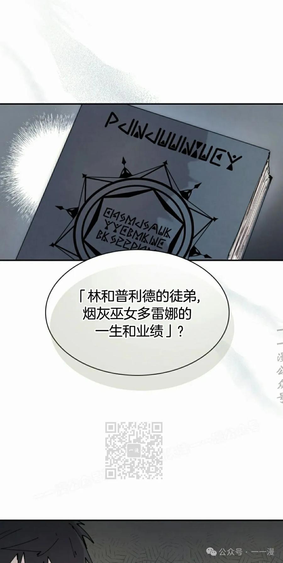 《勇者转世的大魔法师》第82集 第33页