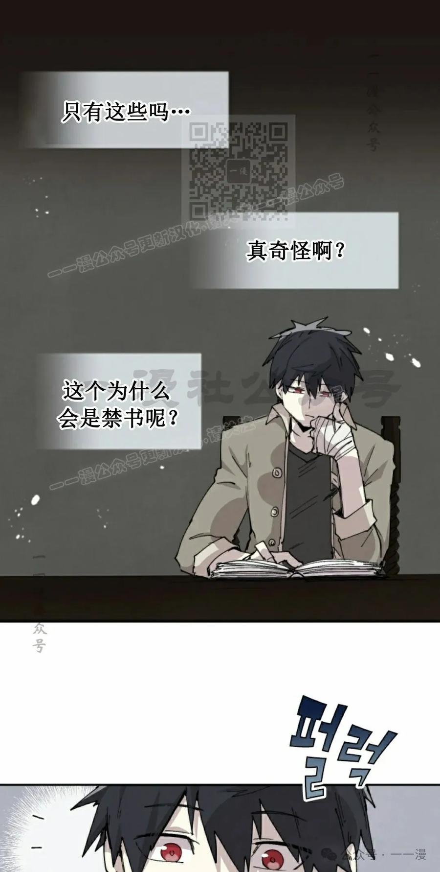 《勇者转世的大魔法师》第82集 第11页