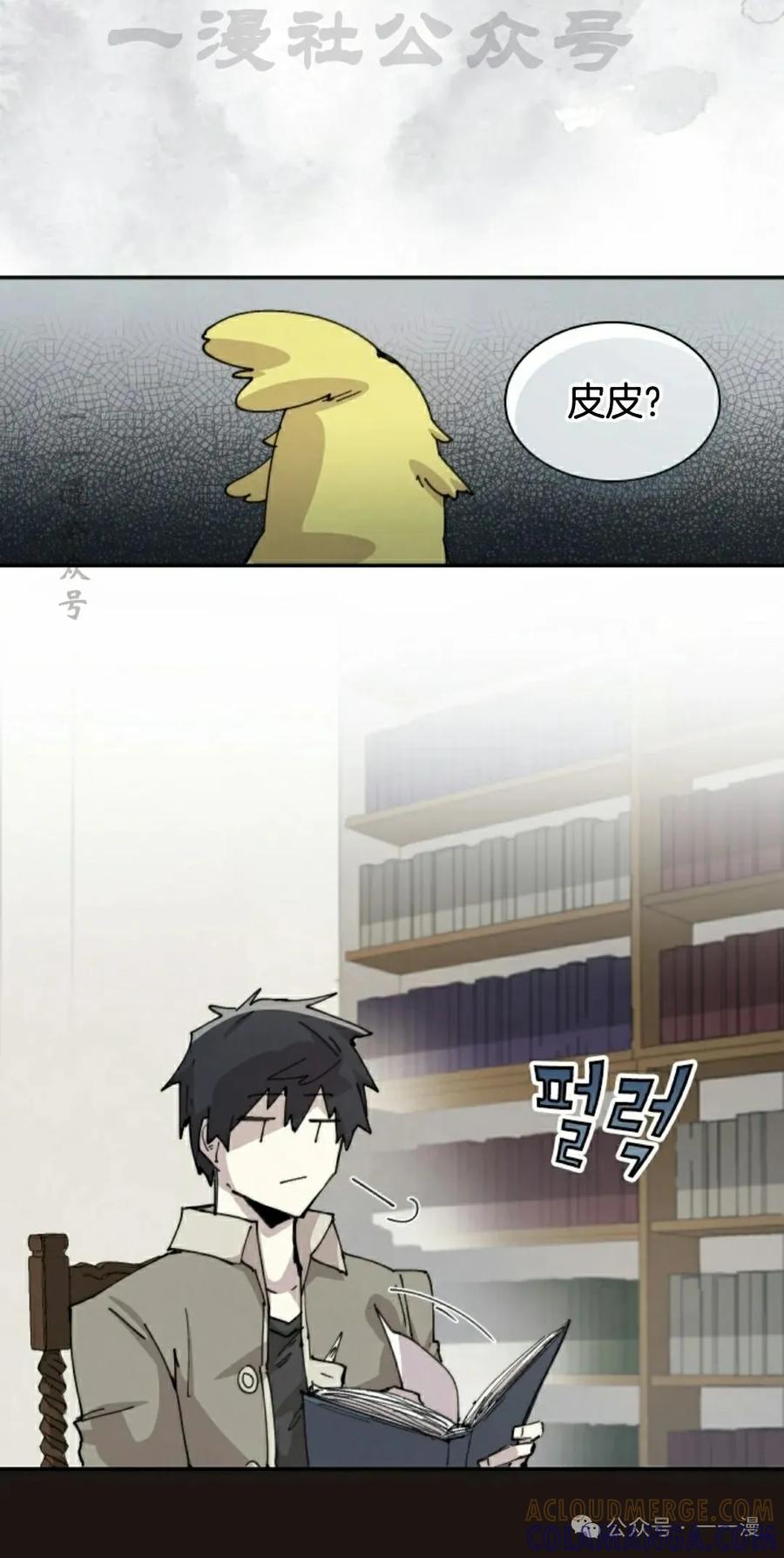《勇者转世的大魔法师》第82集 第4页