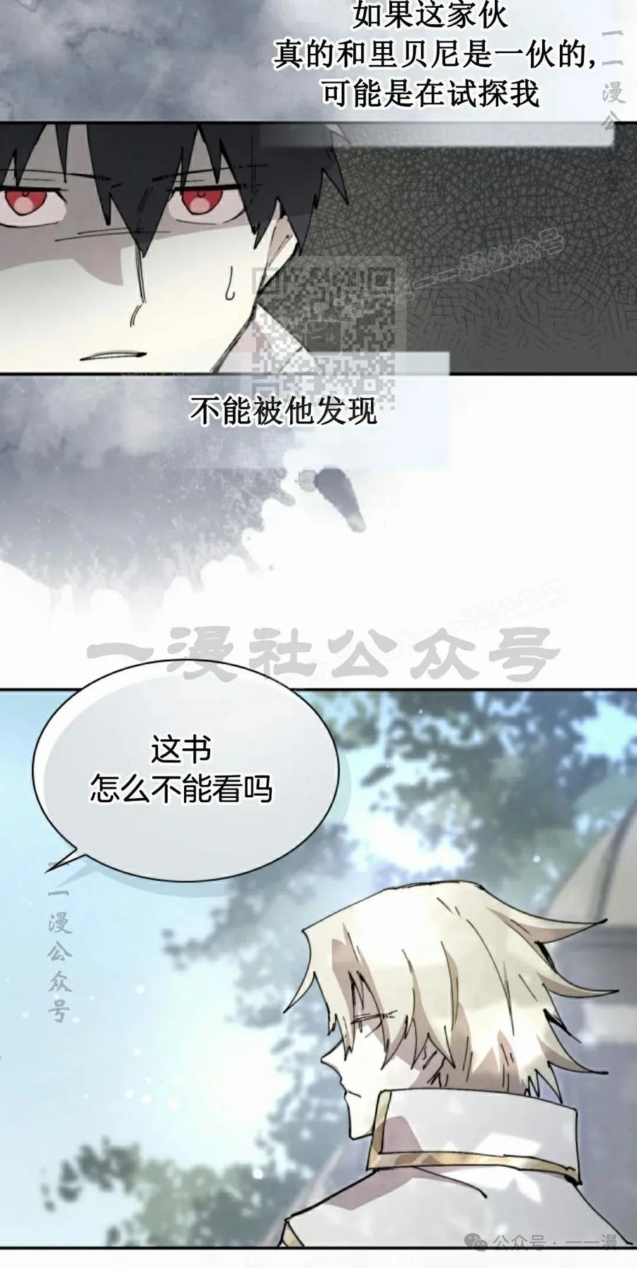 《勇者转世的大魔法师》第82集 第36页