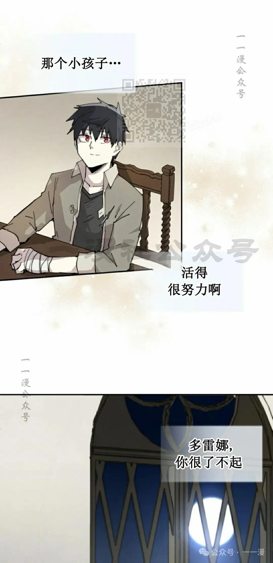 《勇者转世的大魔法师》第82集 第21页