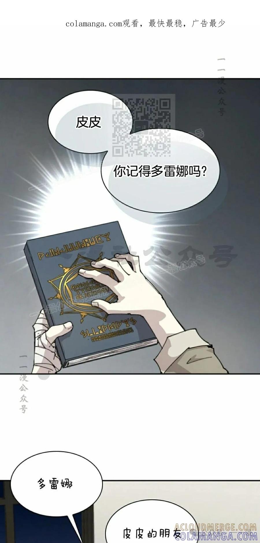 《勇者转世的大魔法师》第82集 第1页