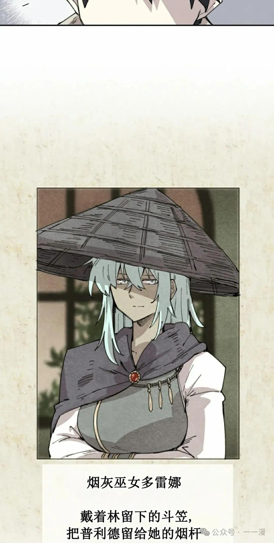 《勇者转世的大魔法师》第82集 第12页