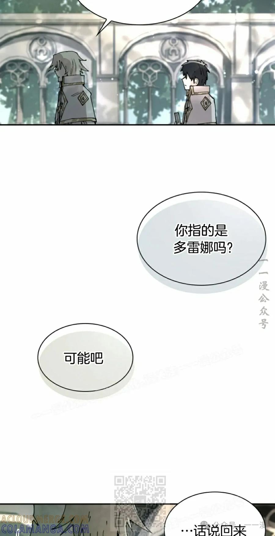 《勇者转世的大魔法师》第82集 第49页