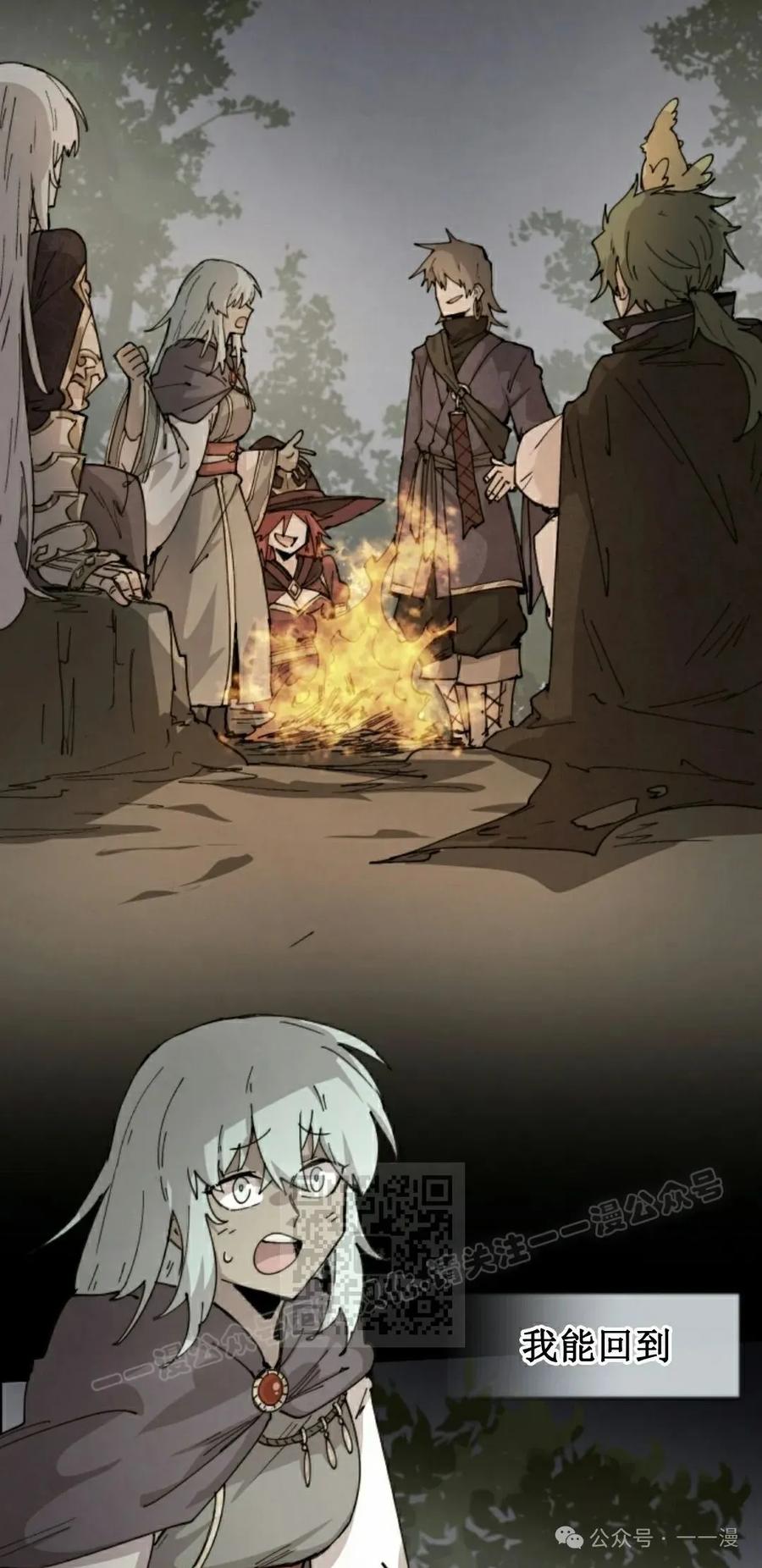 《勇者转世的大魔法师》第82集 第23页