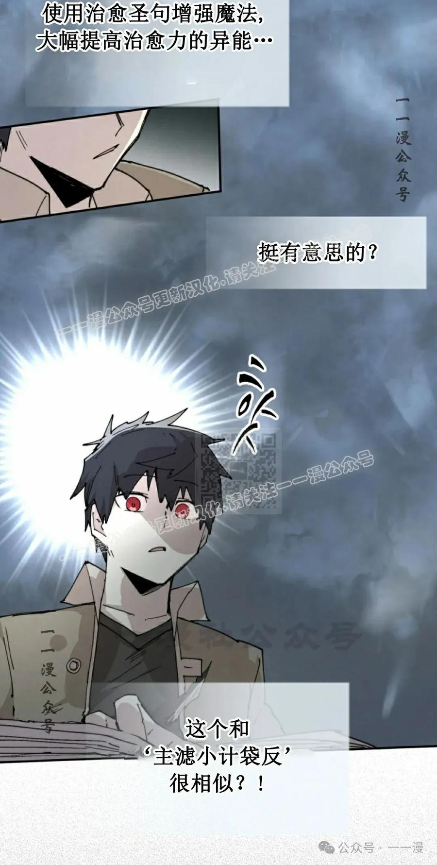 《勇者转世的大魔法师》第82集 第17页