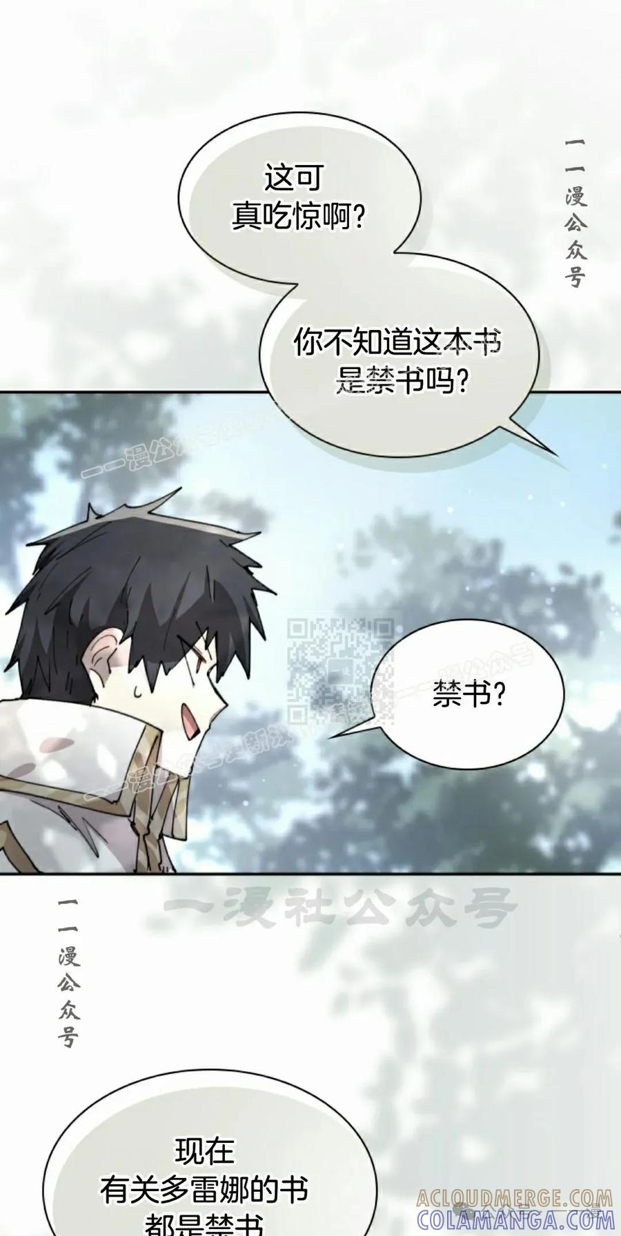 《勇者转世的大魔法师》第82集 第37页