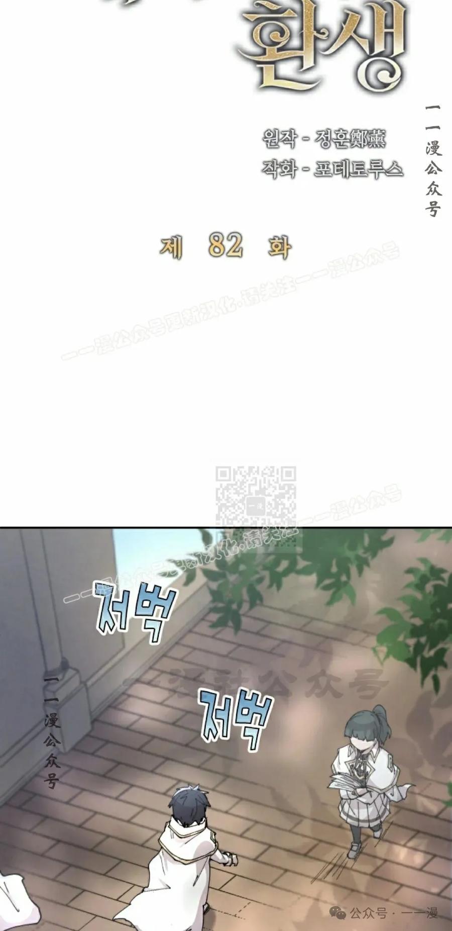 《勇者转世的大魔法师》第82集 第27页