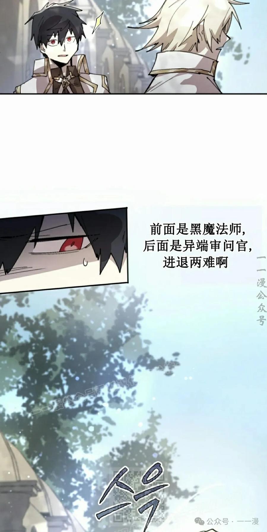 《勇者转世的大魔法师》第82集 第39页