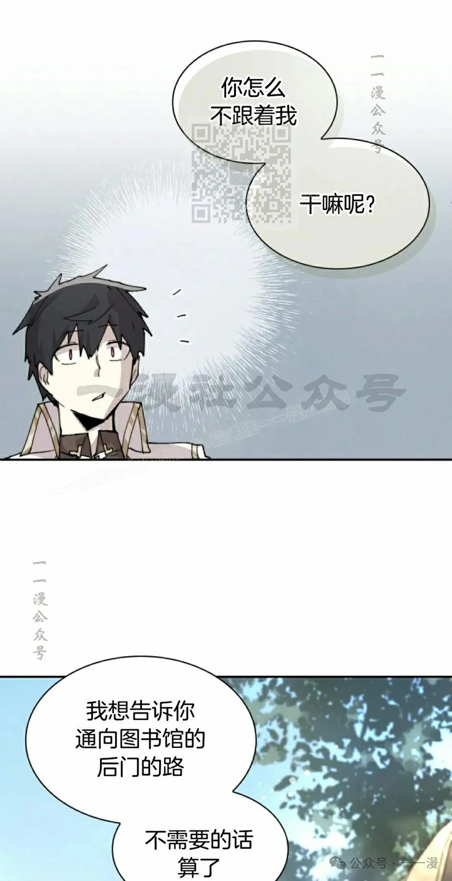 《勇者转世的大魔法师》第82集 第41页