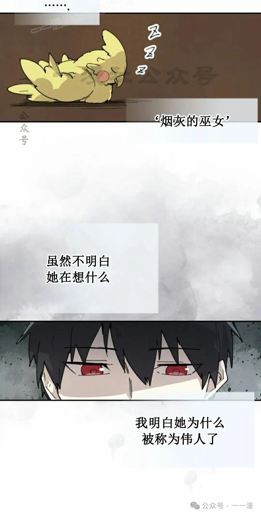 《勇者转世的大魔法师》第82集 第20页