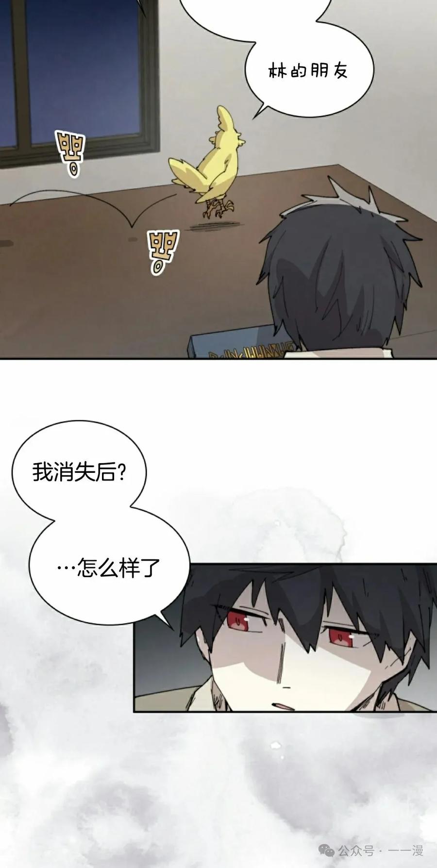 《勇者转世的大魔法师》第82集 第2页