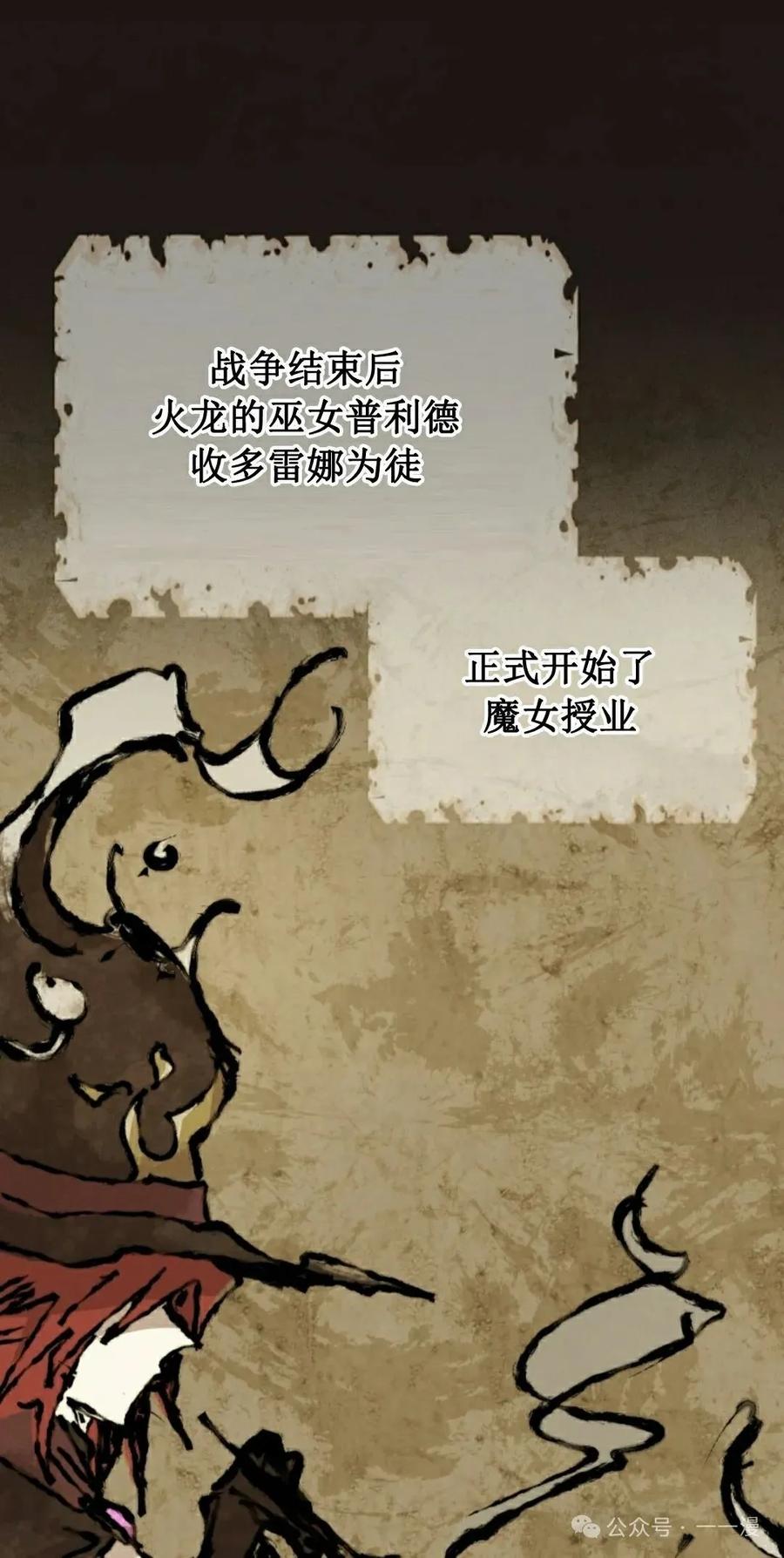 《勇者转世的大魔法师》第82集 第5页